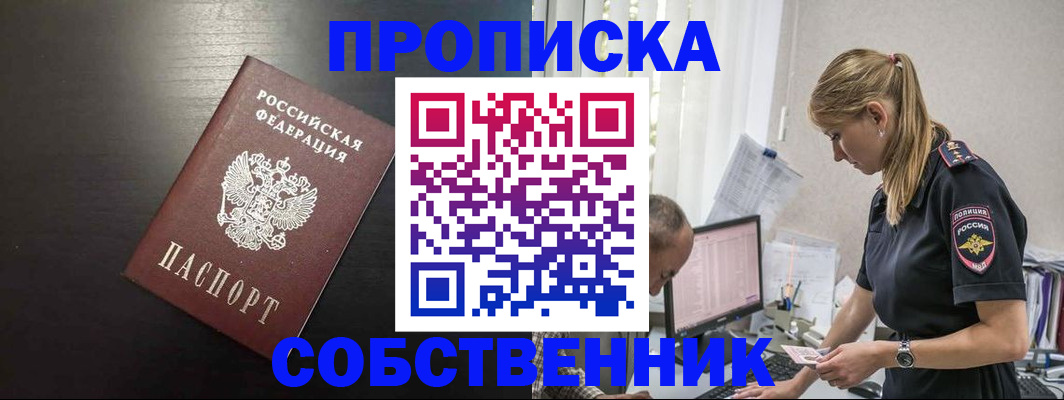 прописка штамп в Холмске