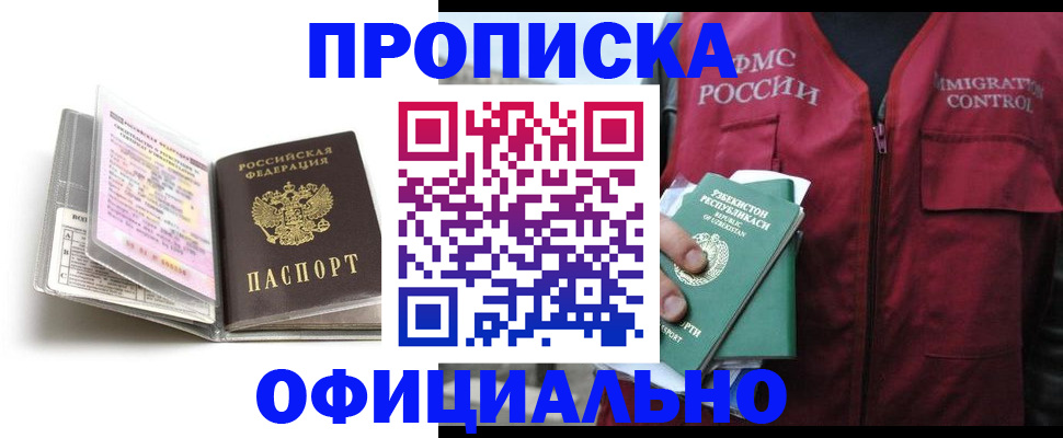 прописка 2025 в Холмске