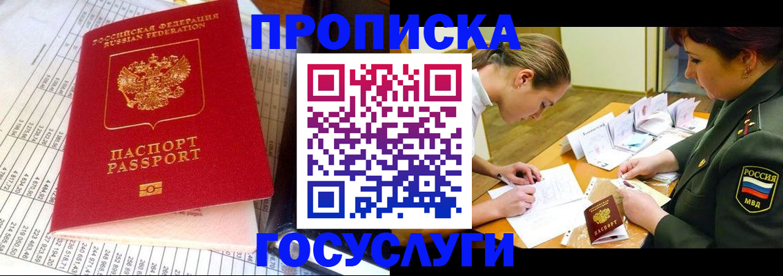 купить прописку в Холмске