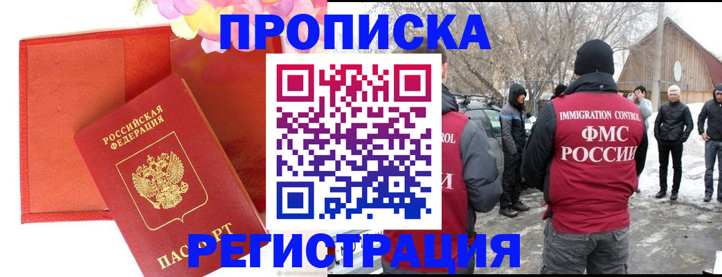 прописка гарантия в Холмске