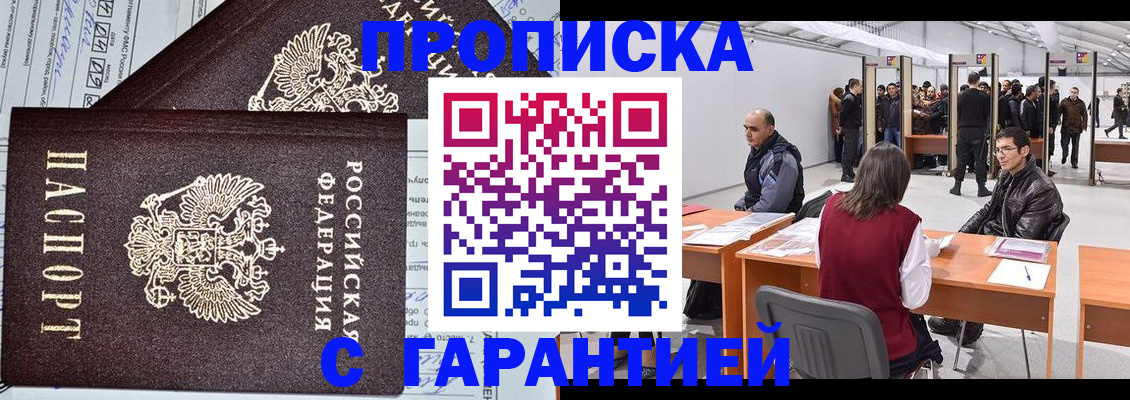 временная регистрация законно в Холмске